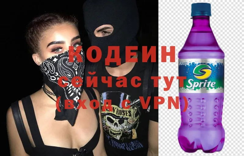 Кодеин Purple Drank  Людиново 